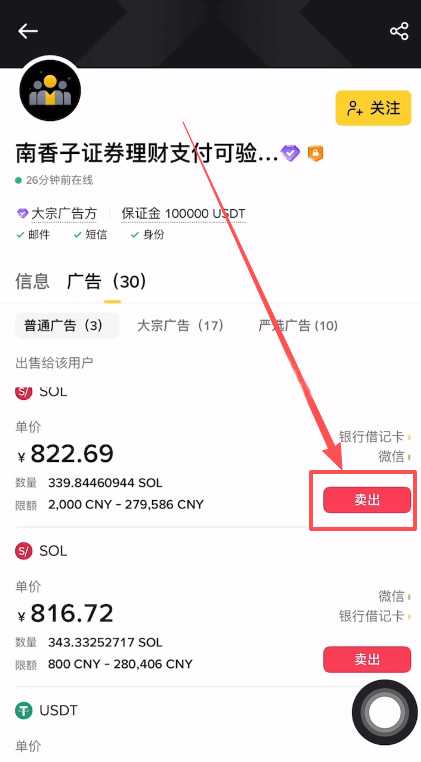 第五步:C2C出售交易流程_图2