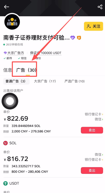 第五步:C2C出售交易流程
