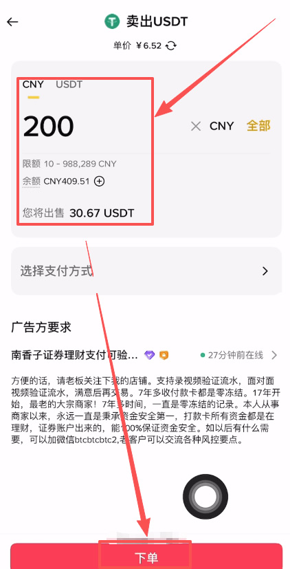 第五步:C2C出售交易流程_图3
