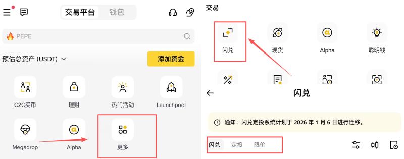 币安闪兑页面