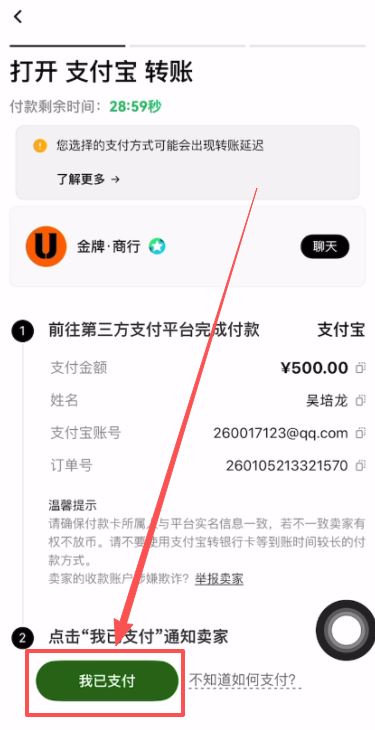 确认付款与放币