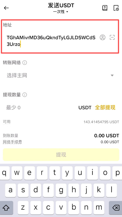 第二步：发起提现申请（币安端操作）_图2