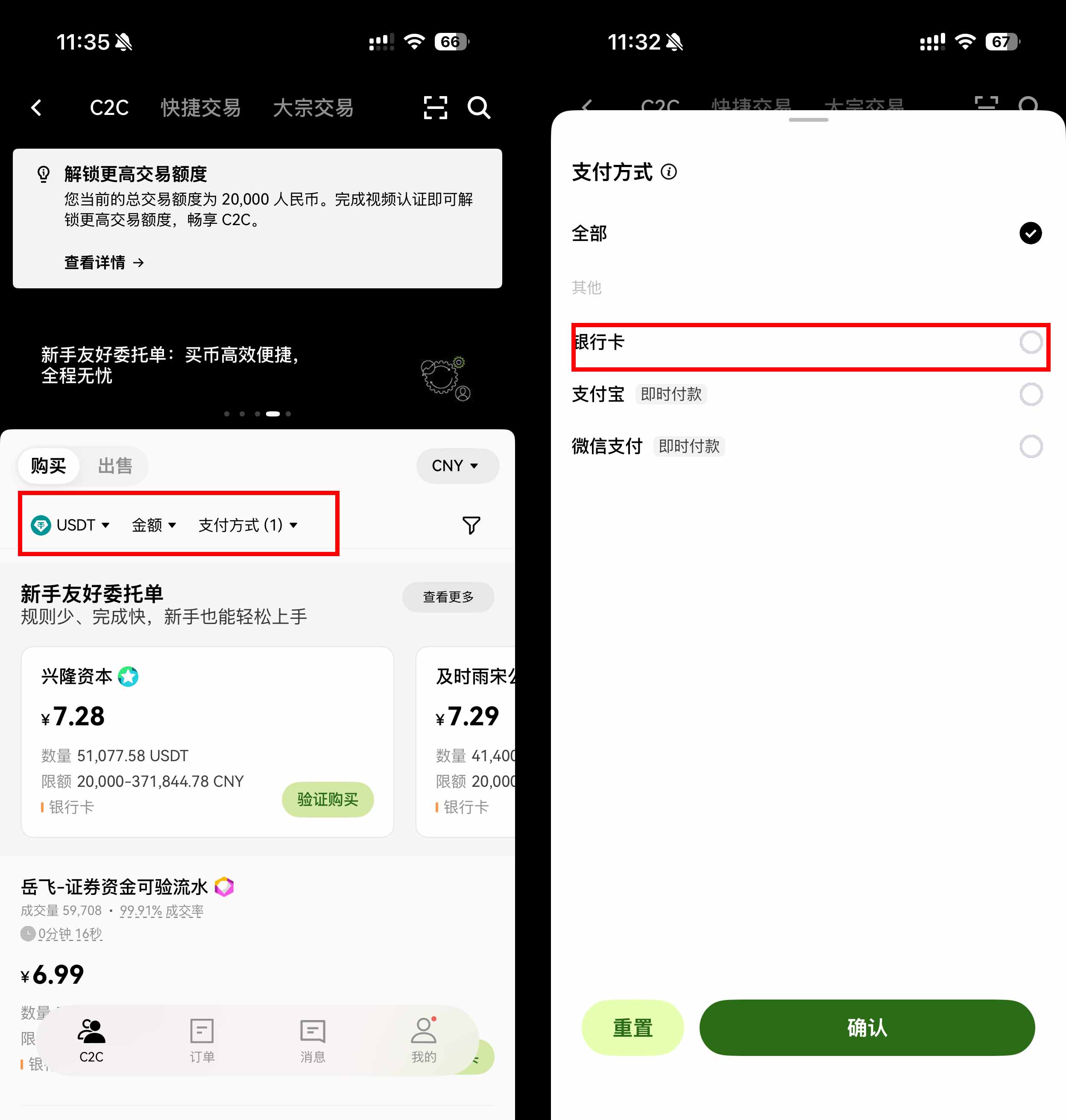 欧易银行卡买币教学