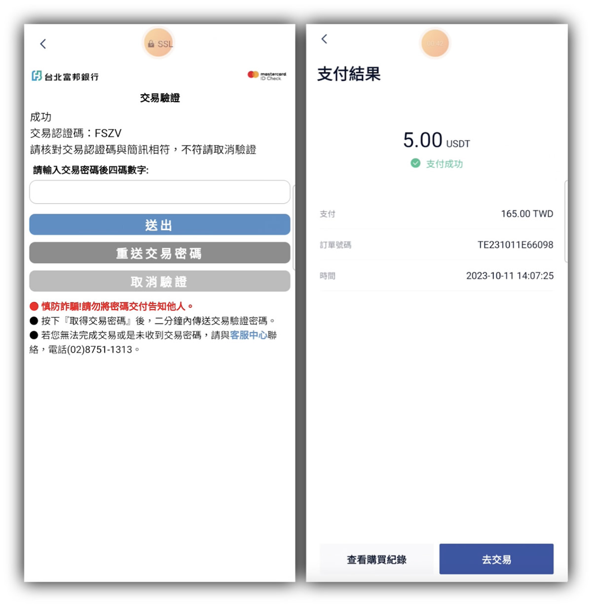 用信用卡买USDT_图4