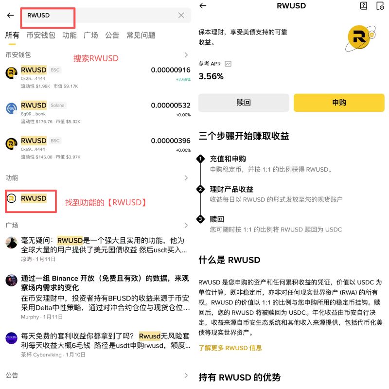 RWA如何购买