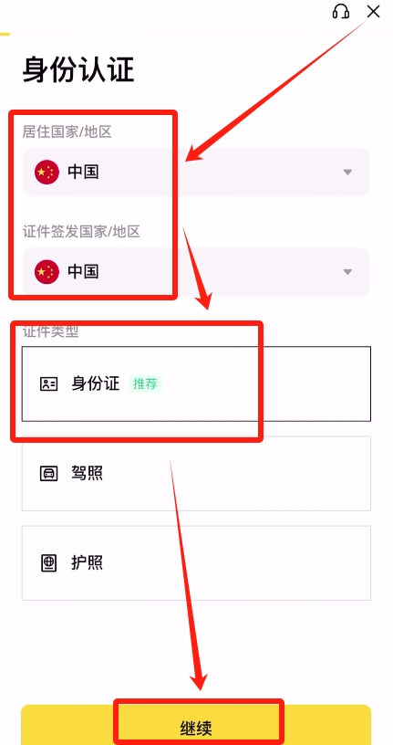必做4：完成身份认证（KYC）