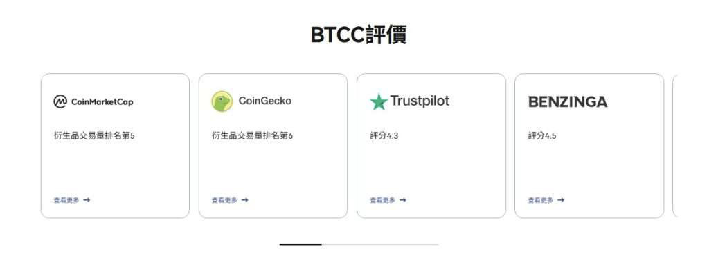 BTCC 核心产品与交易特色深度解析