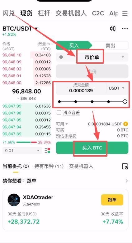 第四步：币币交易（用 USDT 买比特币）_图2