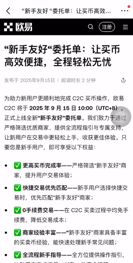 新手在欧易安全购买USDT的详细教程_图4