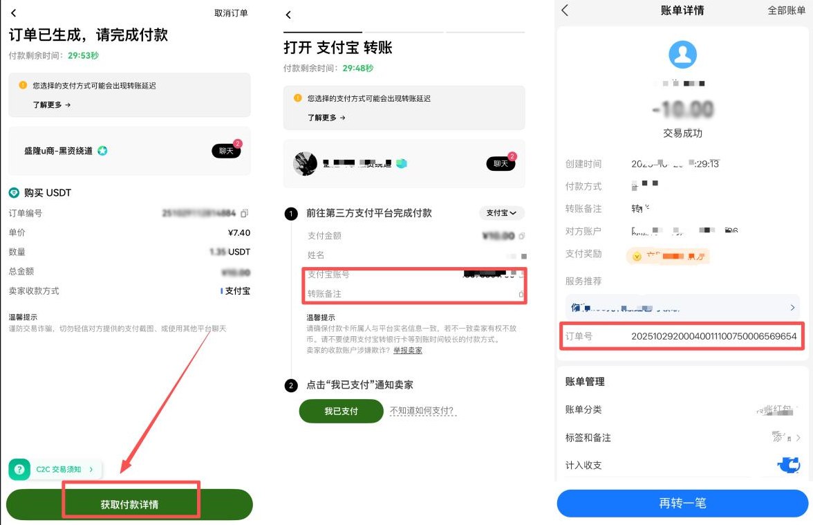 欧易支付宝买币教学