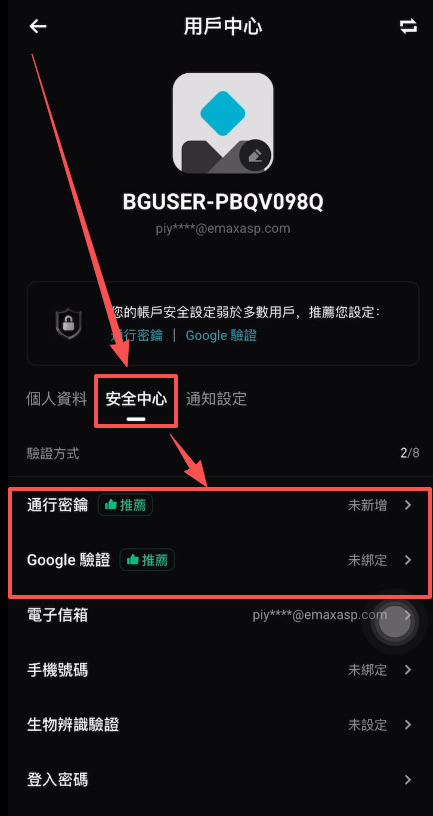 查看 UID 与安全设置_图2