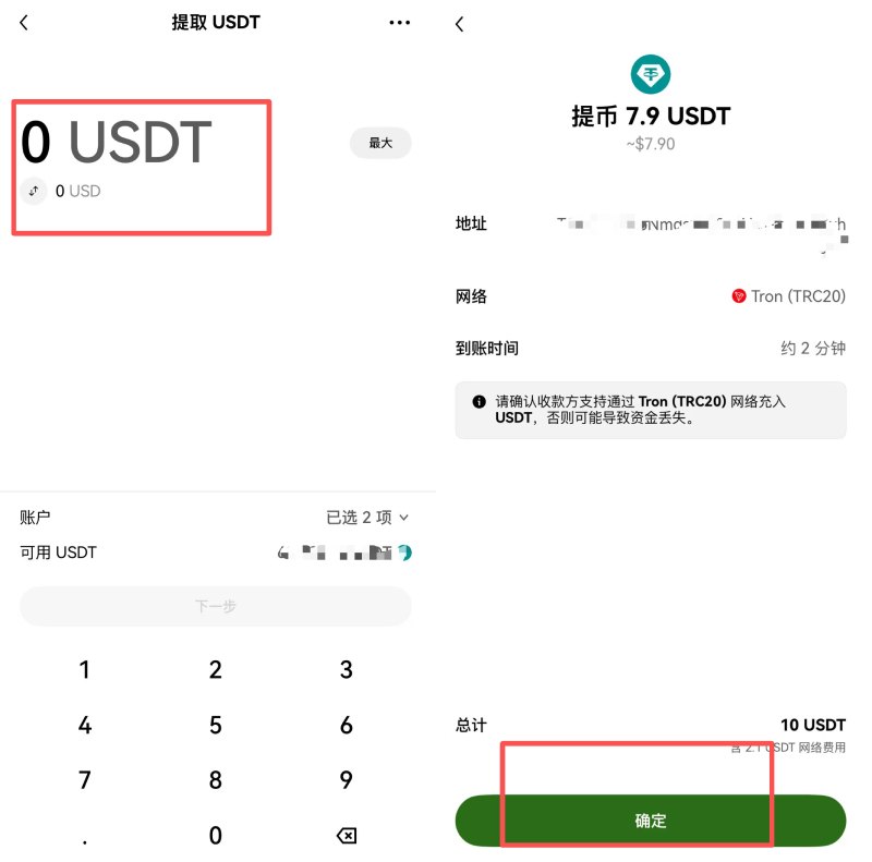 加密货币转账(链上充值)_图6
