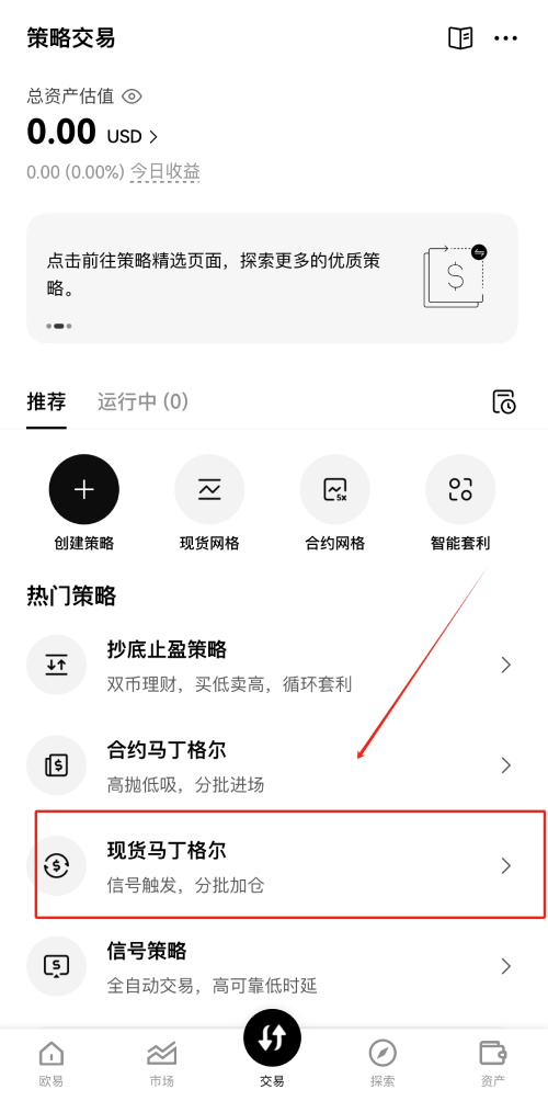 欧易马丁格尔策略使用教学