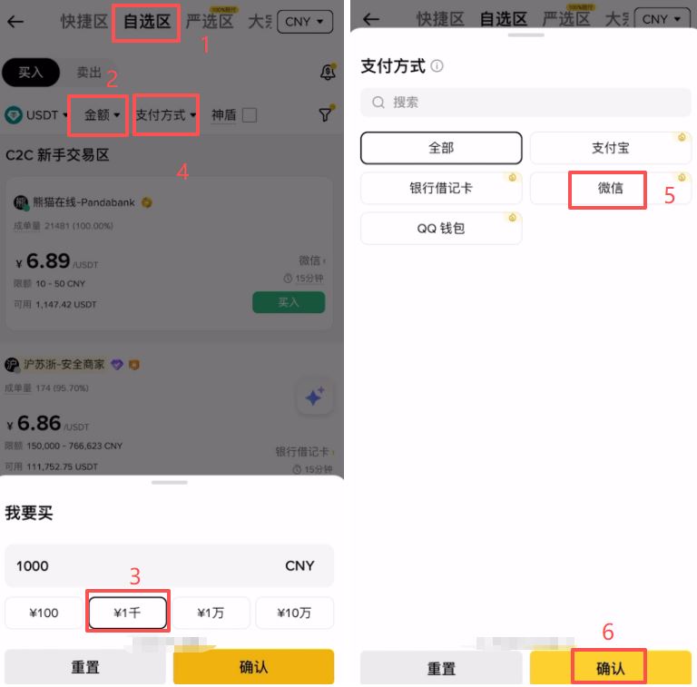 第一步：C2C 买币（人民币兑换 USDT）_图2