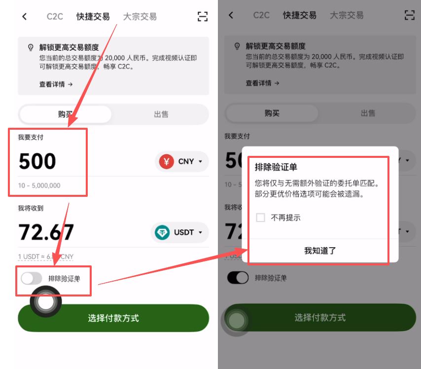 欧易支付宝买币教学
