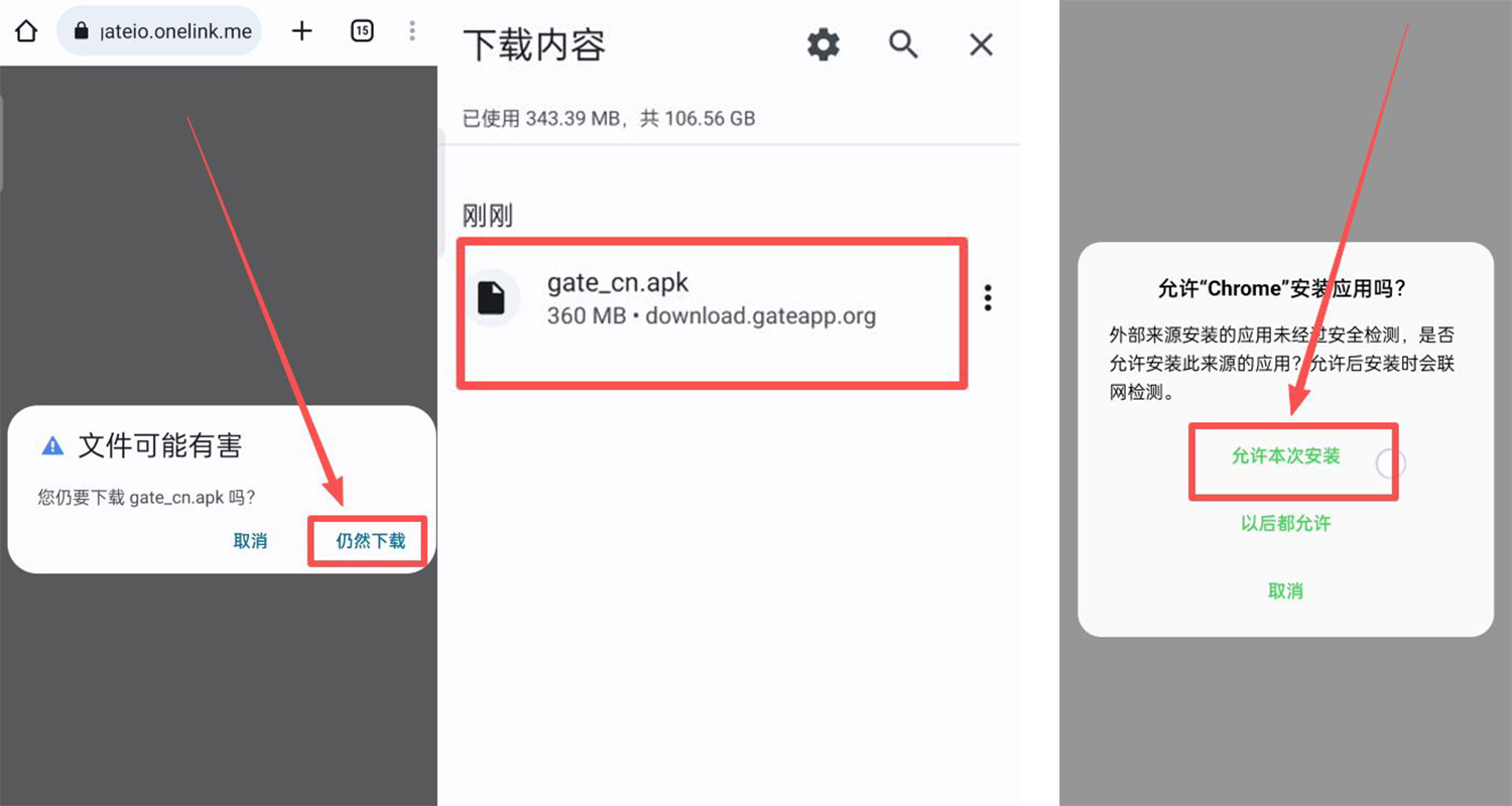 Gate 安卓版的下载方法