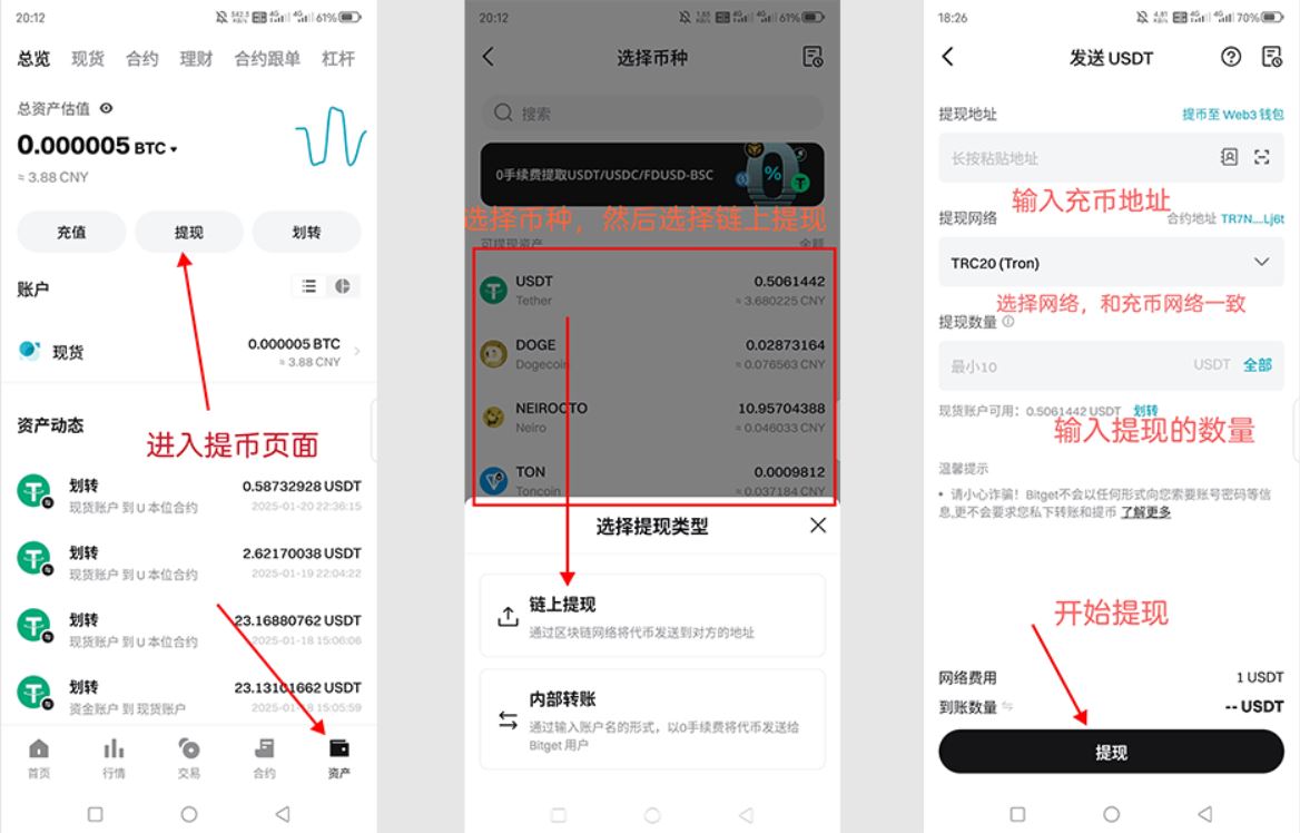 第八步:提币教程