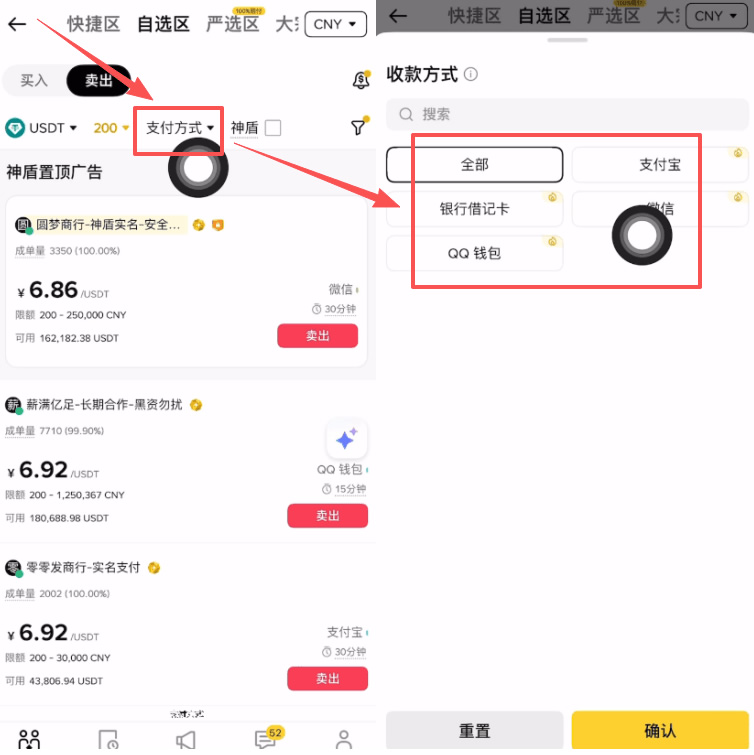 第三步:选择收款方式并确认