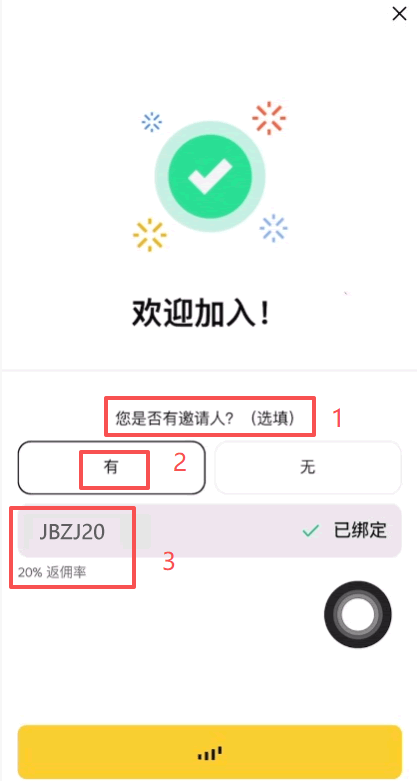 第三步：填写推荐码（获取永久手续费优惠）