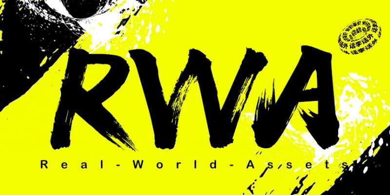 RWA实体资产代币化全解析：概念、类别及币安购买指南