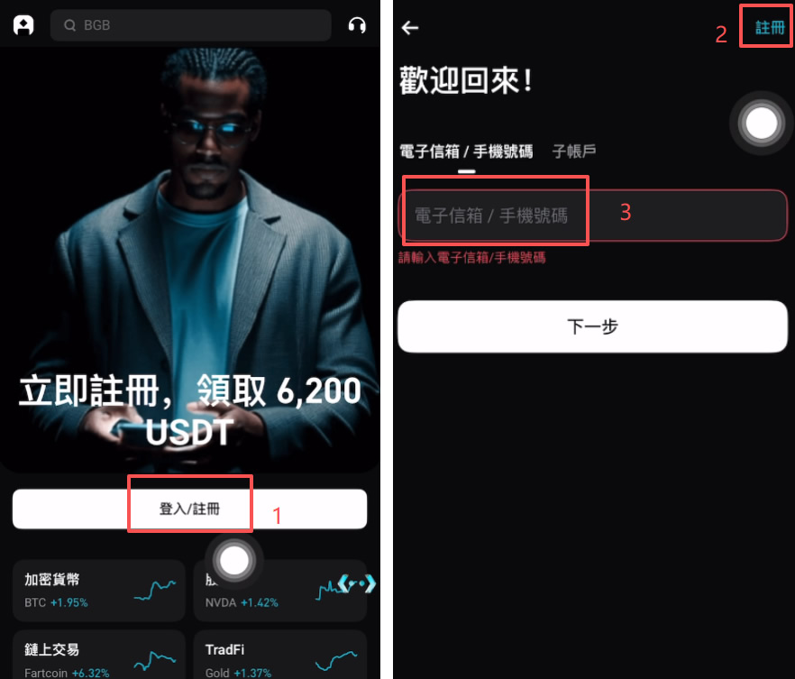 Bitget 账号注册与手续费返现设置