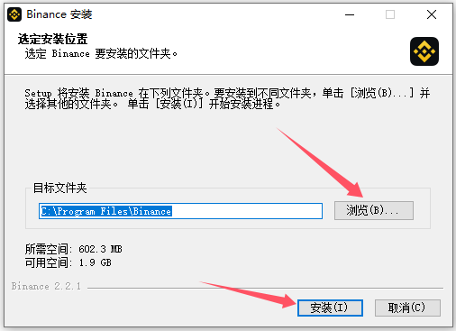 币安电脑版安装教程_图6