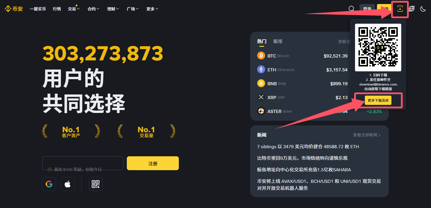币安电脑版安装教程