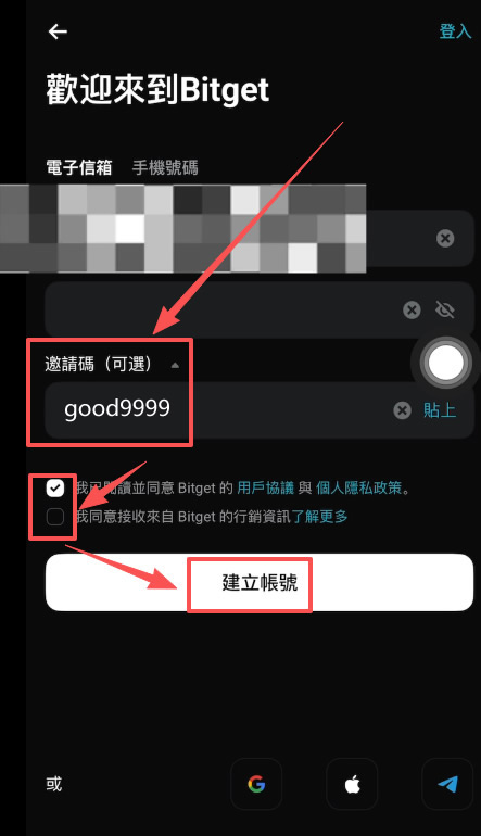 Bitget 账号注册与手续费返现设置_图3