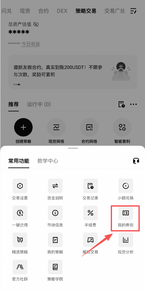 OKX策略空投券是什么？如何查看我的策略空投券并使用呢？