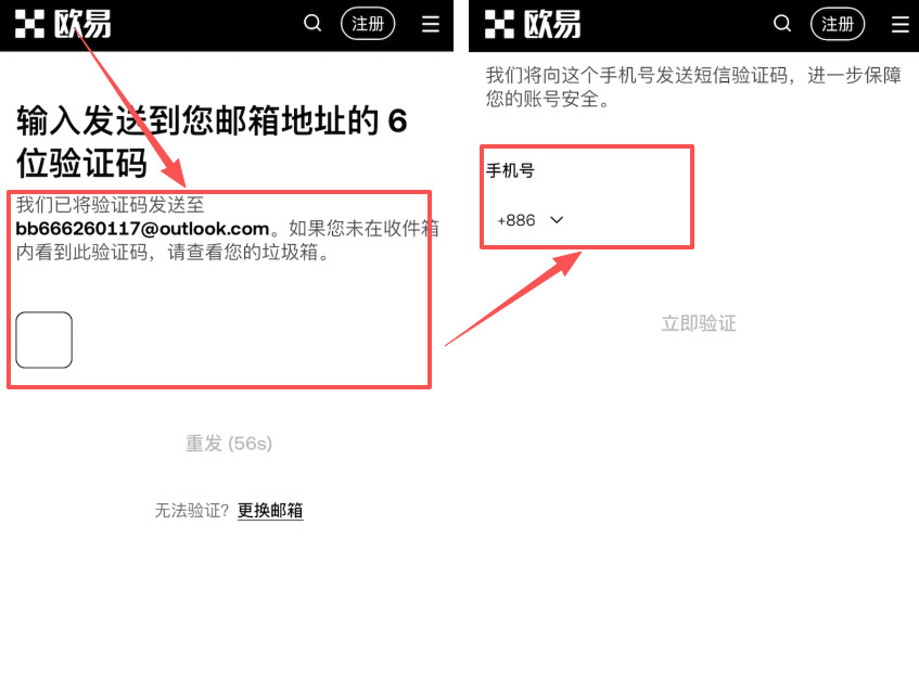 第四步:完成安全验证(邮箱与手机)