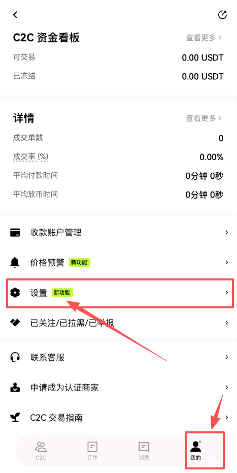 什么是C2C交易时效验证?如何进行C2C交易时效验证设置?