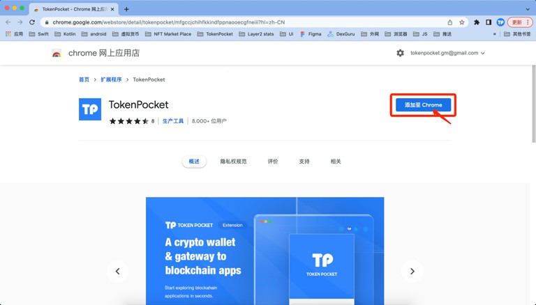 TokenPocket插件钱包安装教程_图2