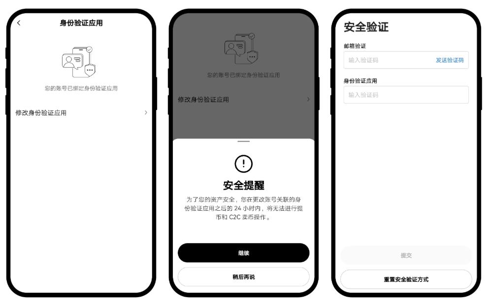 欧易修改身份验证应用教学