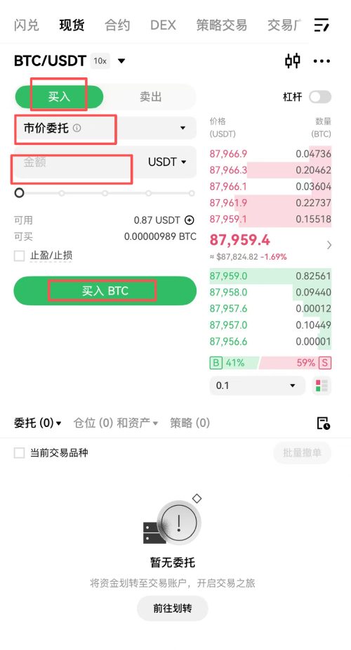 欧易购买比特币教学