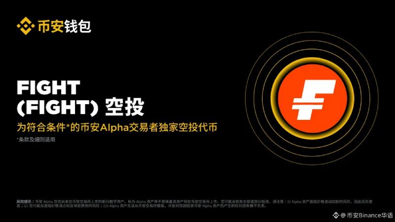 Fight(FIGHT)币活动