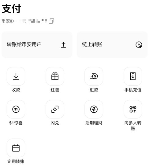 币安支付教学
