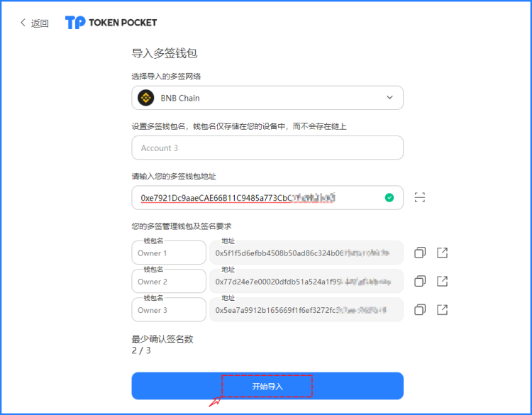 导入多签钱包：_图2