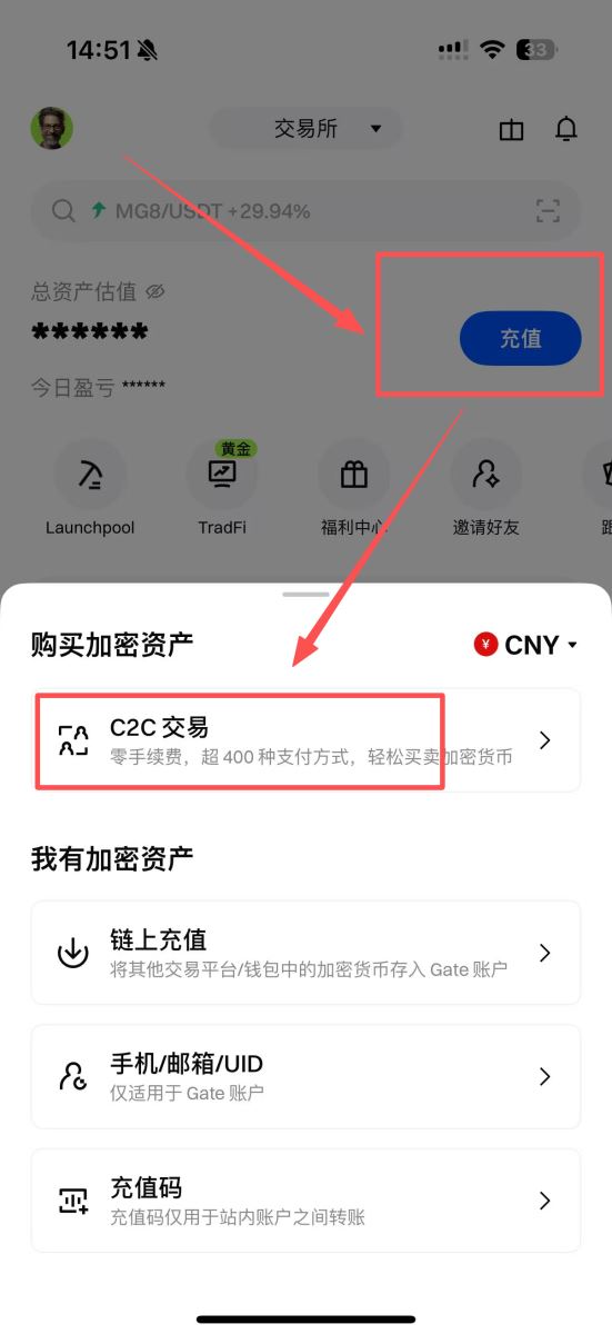 第五步：充值C2C买币操作步骤