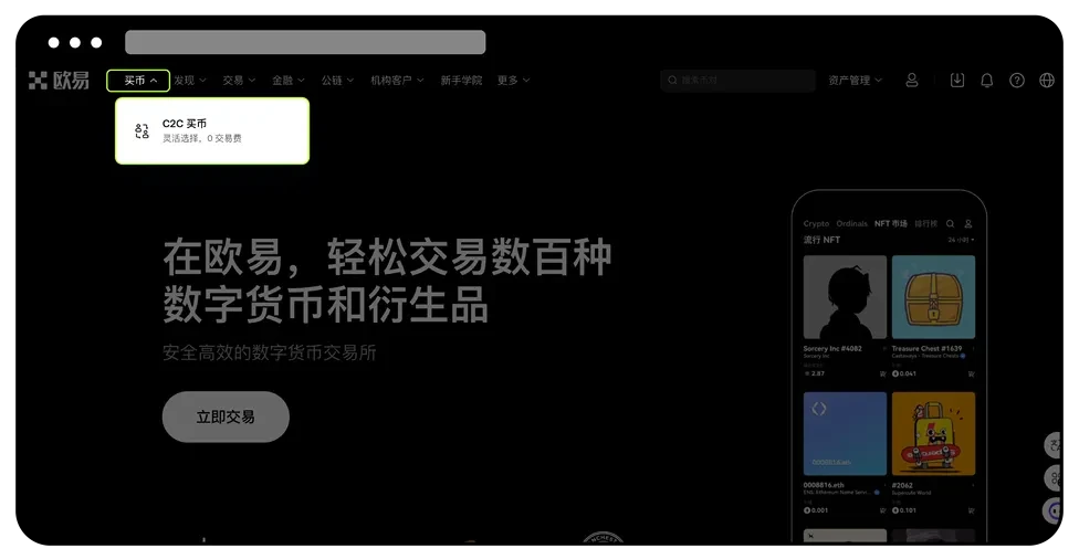 欧易无法进行C2C交易的原因