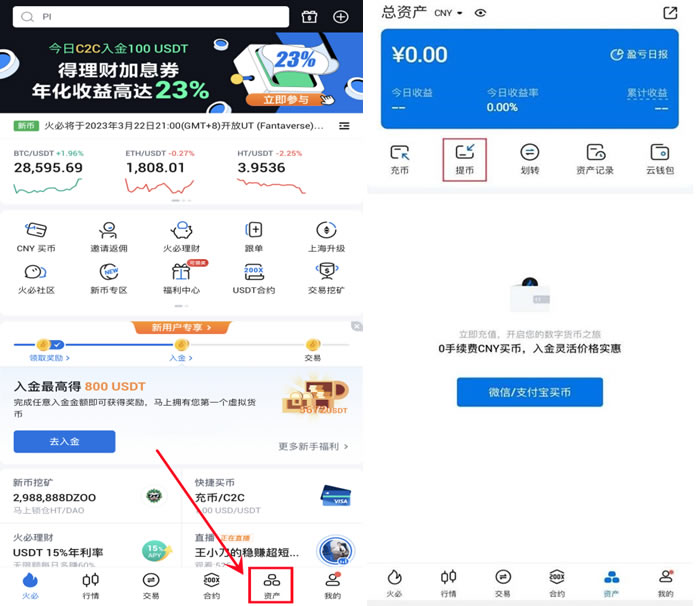将加密资产从火币转出