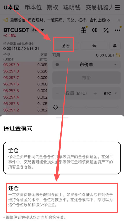 进阶玩法：合约交易入门_图3