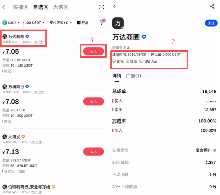 第五步：充值C2C买币操作步骤_图8
