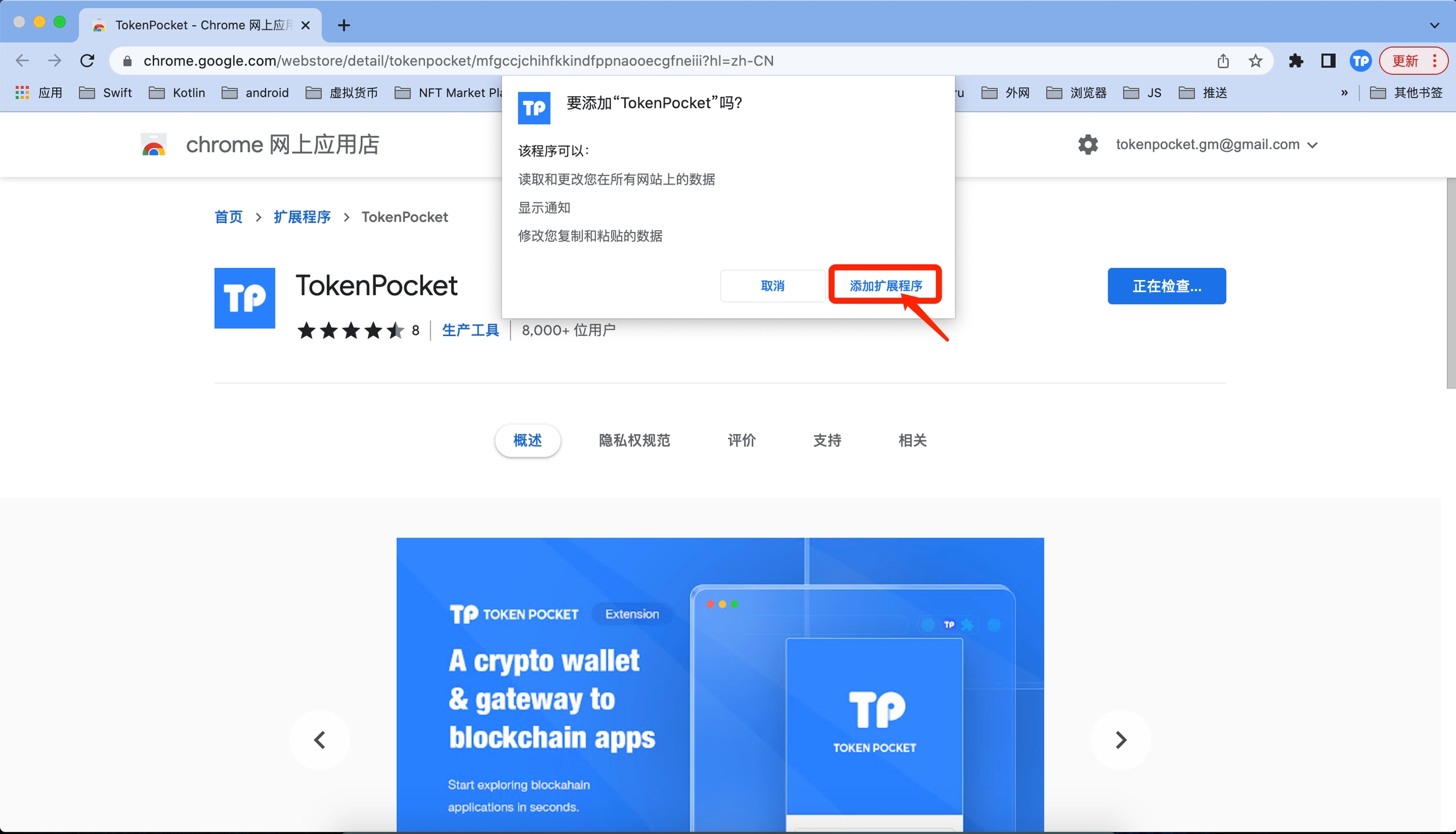 方法一、从Chrome商店下载添加。_图3