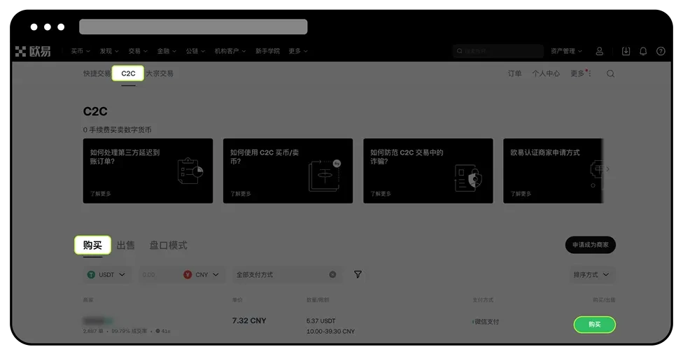 欧易无法进行C2C交易的原因