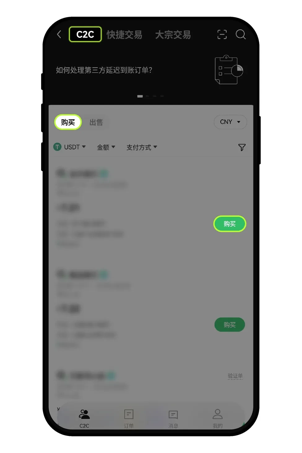 欧易无法进行C2C交易的原因