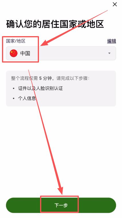 第四步：身份认证 (KYC)