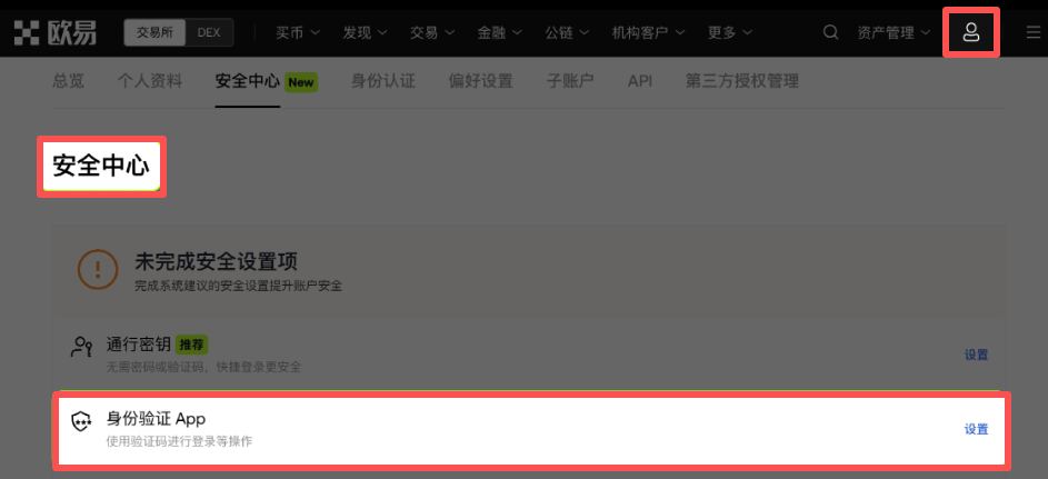 欧易绑定身份验证应用