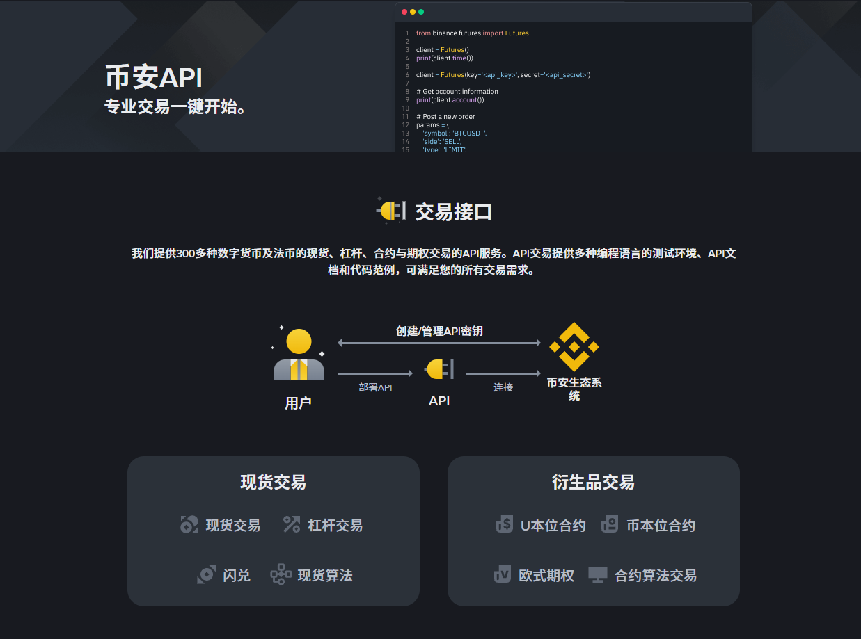 如何进入币安API?_图2