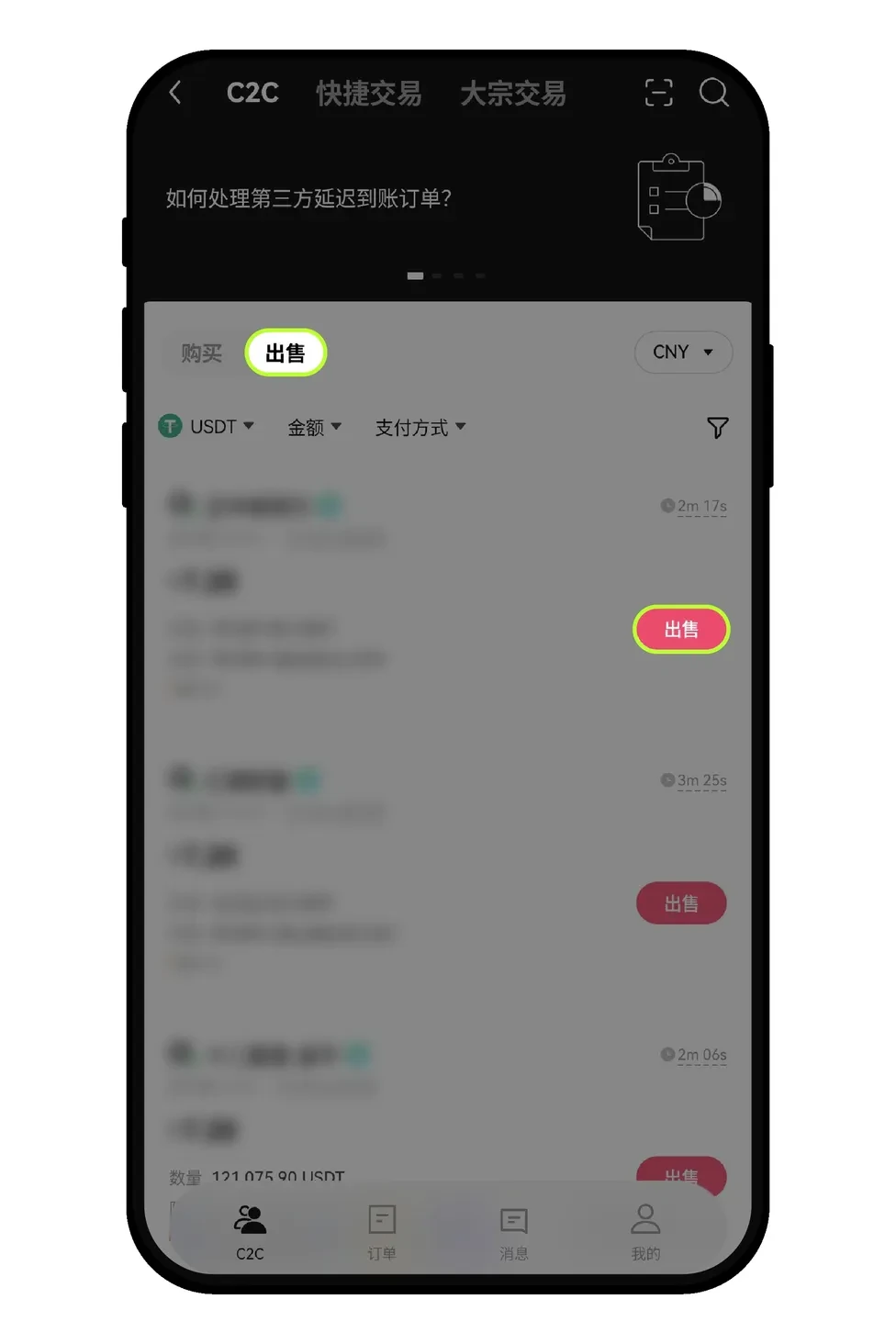 欧易无法进行C2C交易的原因