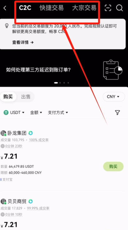 欧易资金提现成人民币的教程